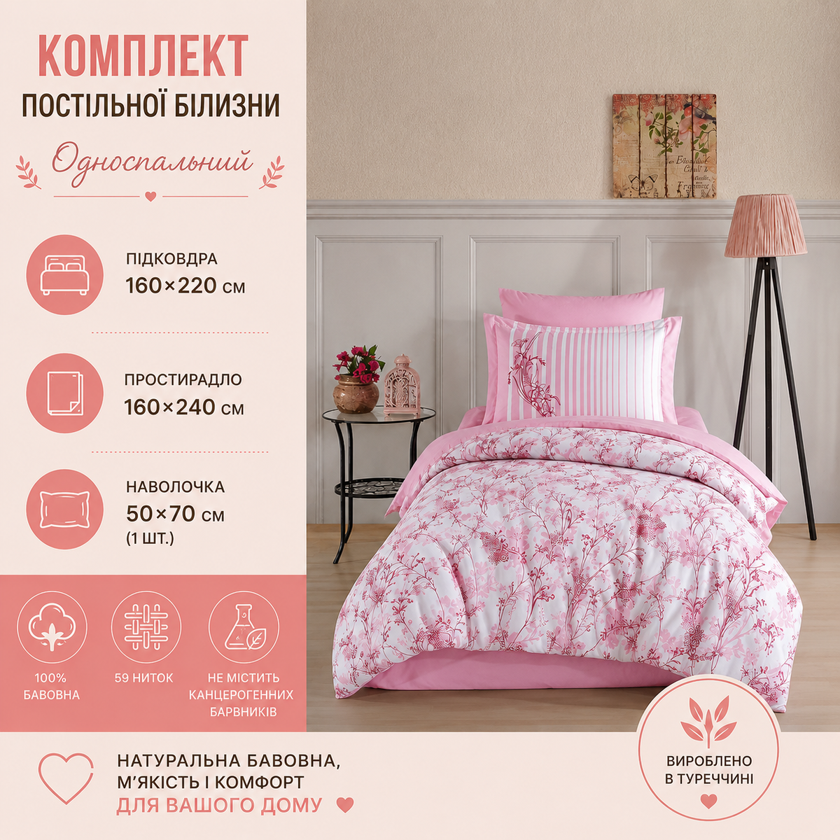 Односпальний комплект постільної білизни — 160×220 см